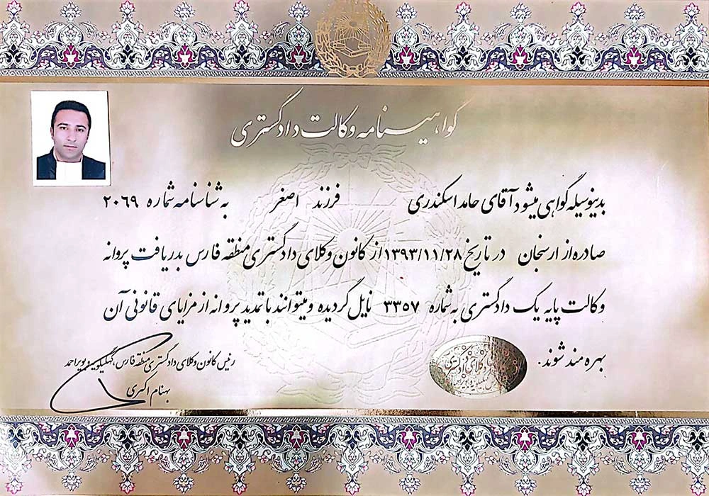 پروانه وکالت وکیل شیراز